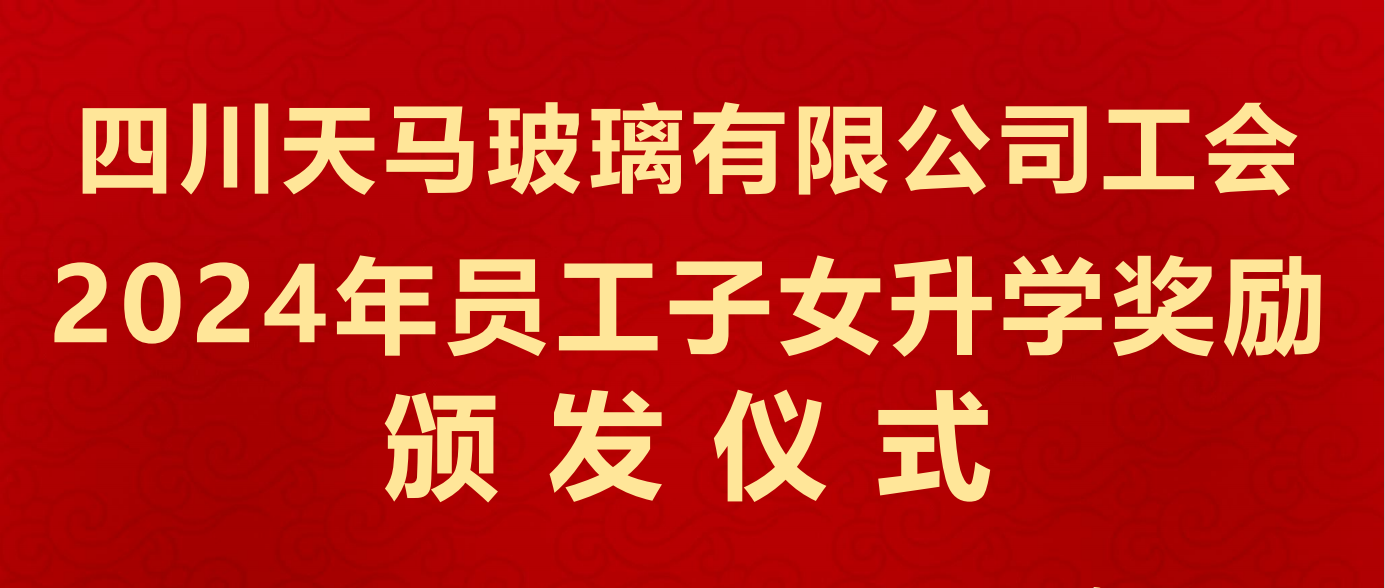 有愛更有希望  有愛更有力量——四川天馬組織員工子女開展金秋助學活動(圖1)